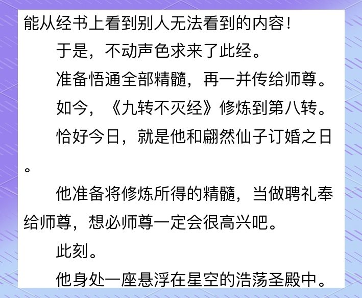 周轻羽修炼九转不灭经txt