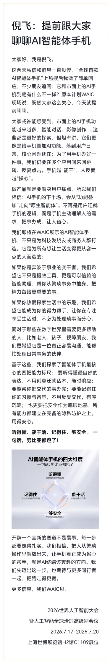 努比亚全球首款AI智能体手机将首秀！倪飞：听得懂、能干活、记得住、够安全