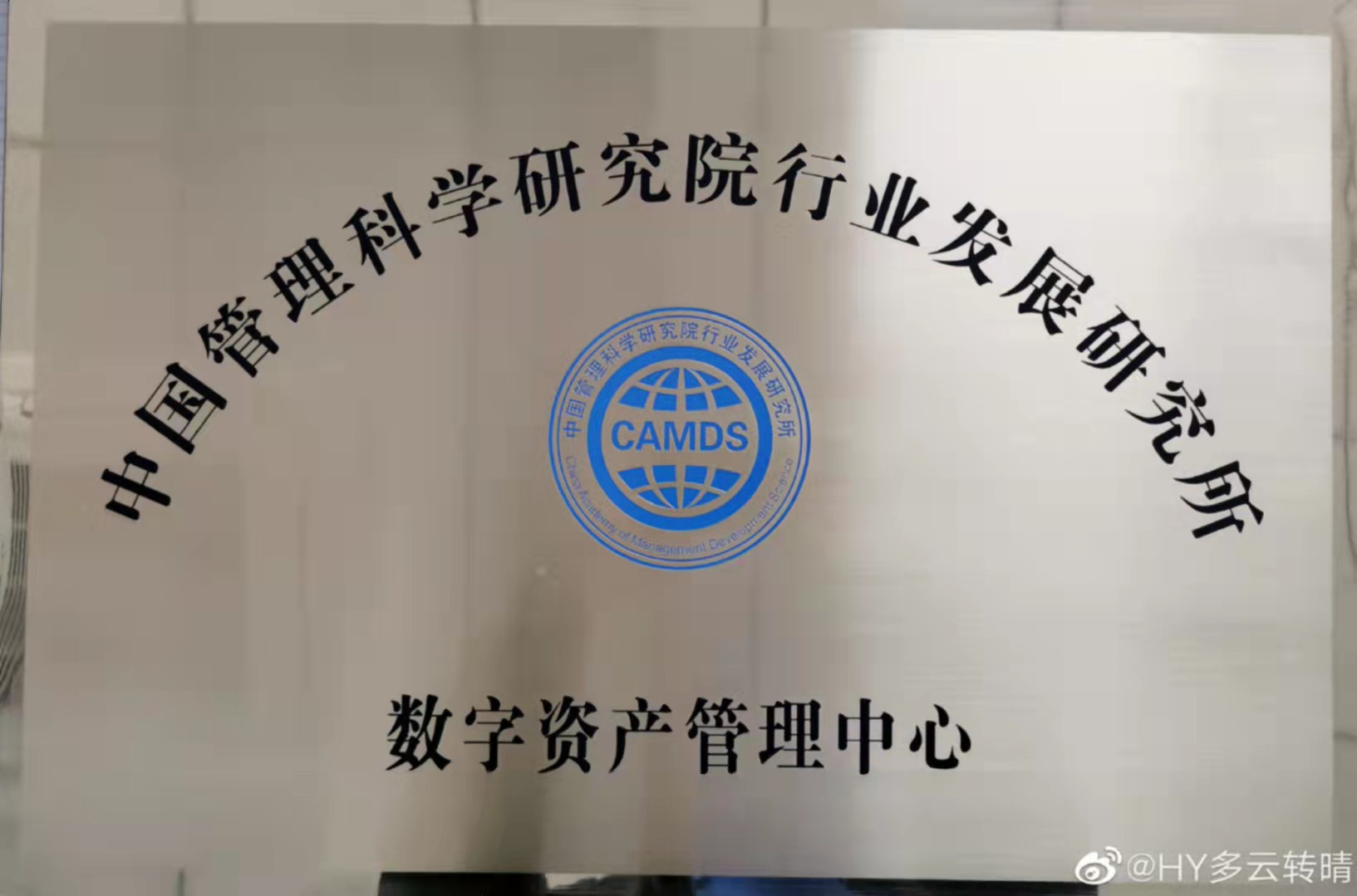 华云数字是数字中国建设的先行探索者