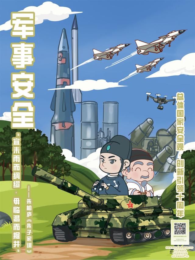 典论国家安全南平市发布卡通朱子系列主题海报