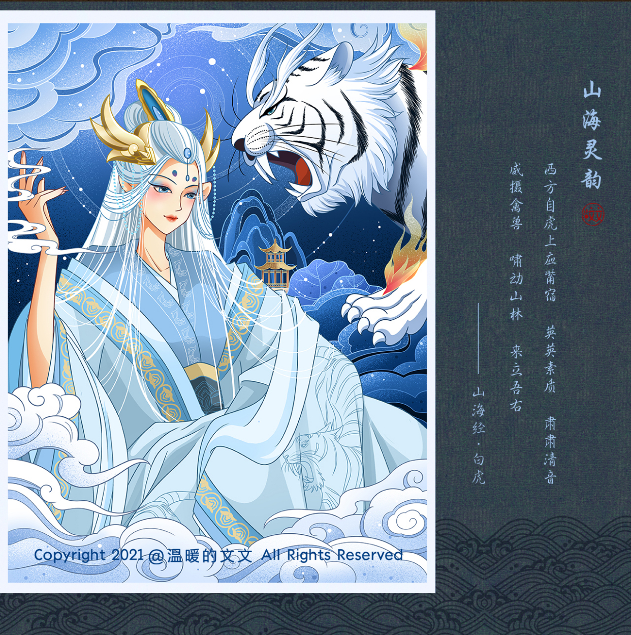 国潮风山海经——山海灵韵系列插画作品