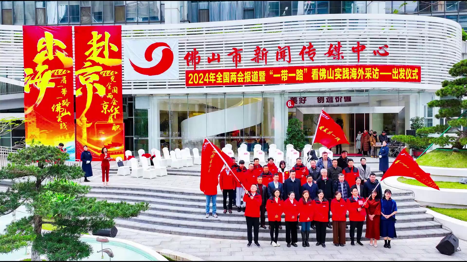 "阔步山海"——佛山传媒龙年开春系列采访行动出发仪式举行