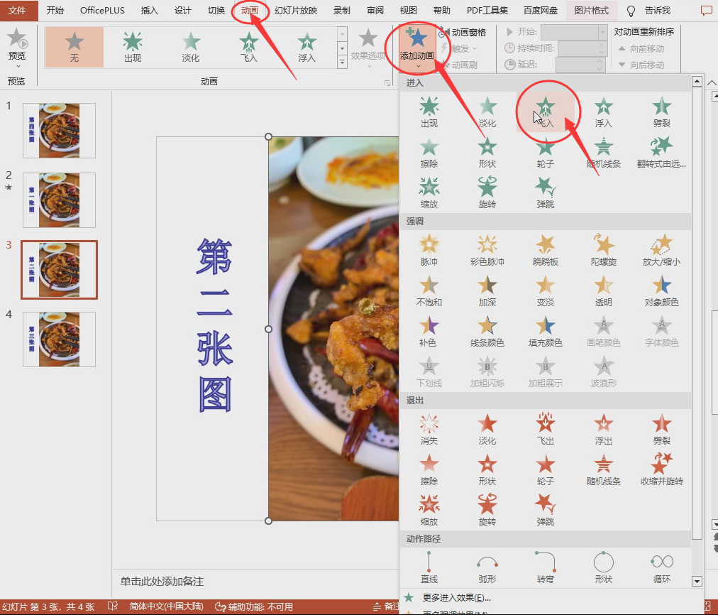 ppt怎么设置先后出现顺序?