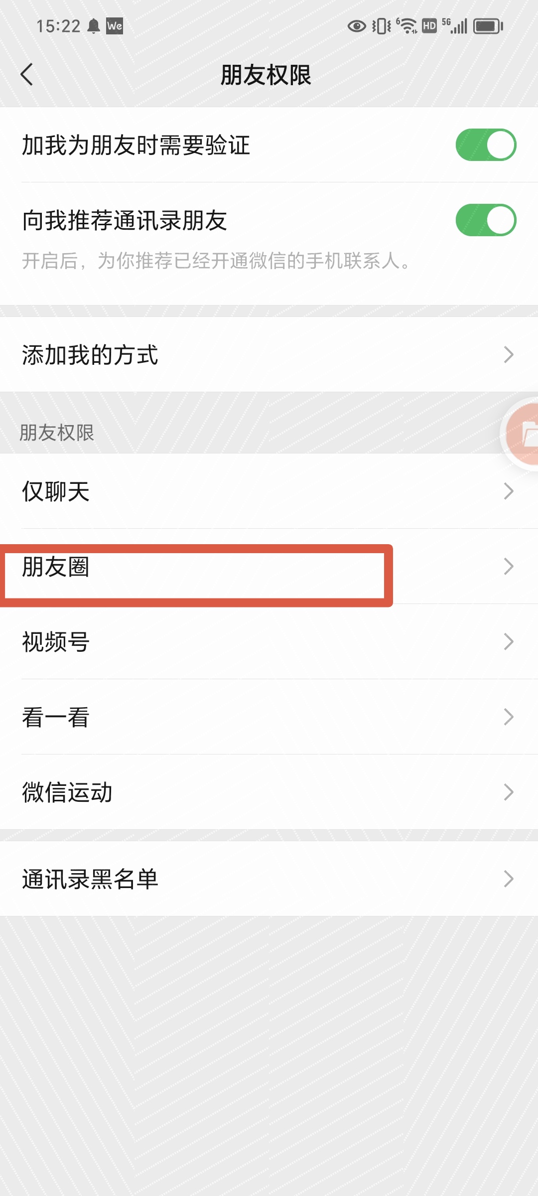 微信授权登录权限设置在哪里 微信授权登录权限设置在哪里