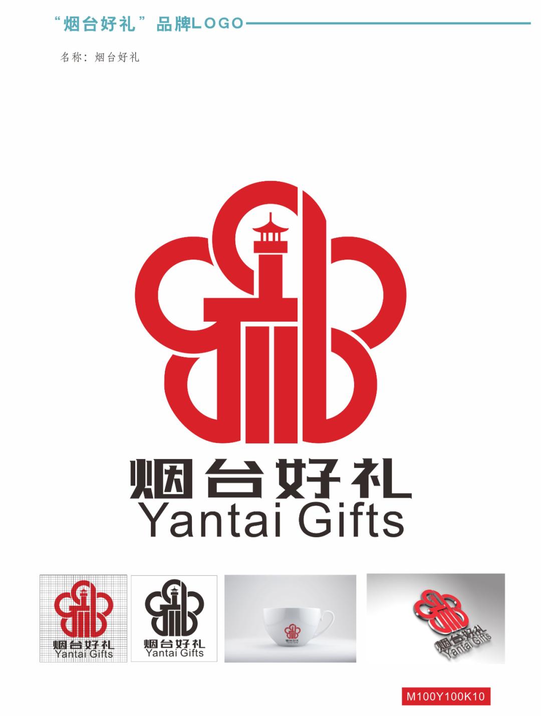 600余件作品!"烟台好礼"品牌标识征集接近尾声,赶紧晒创意