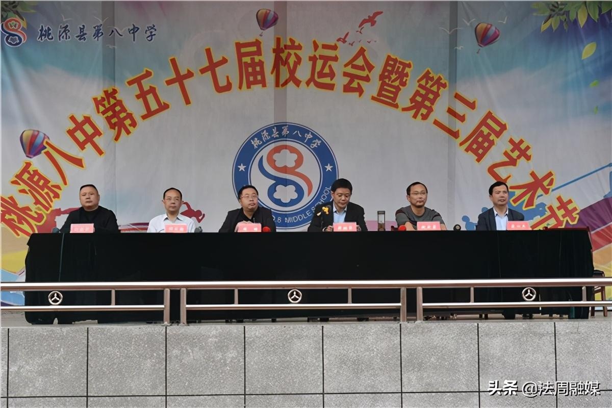 桃源八中第57届田径运动会胜利闭幕