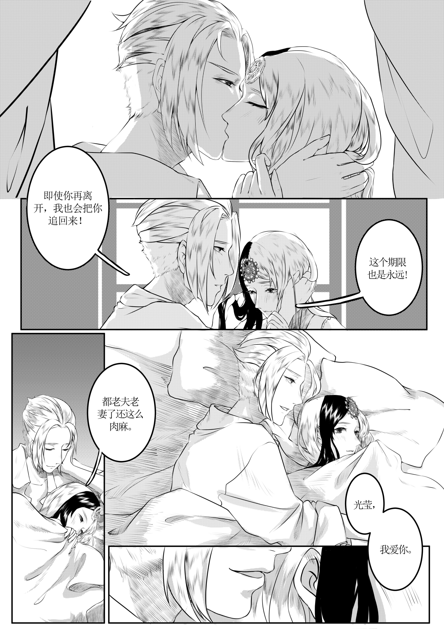 叶罗丽漫画:白光莹与庞尊的甜蜜生活!