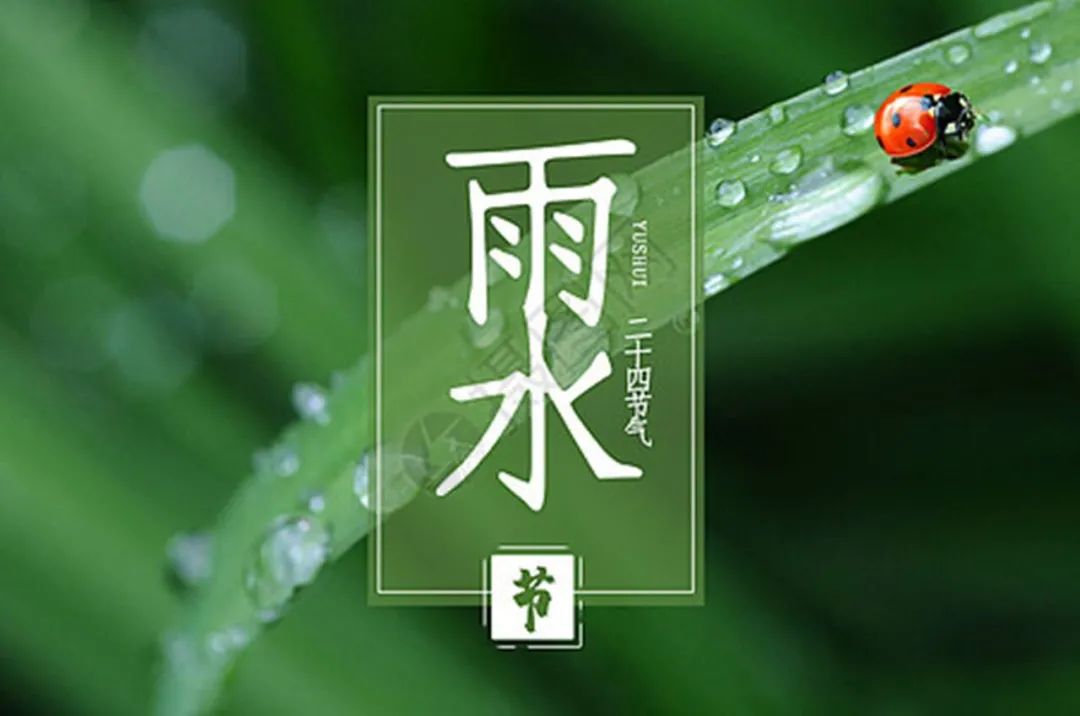 節氣雨水雨水,是二十四節氣之第2個節氣.