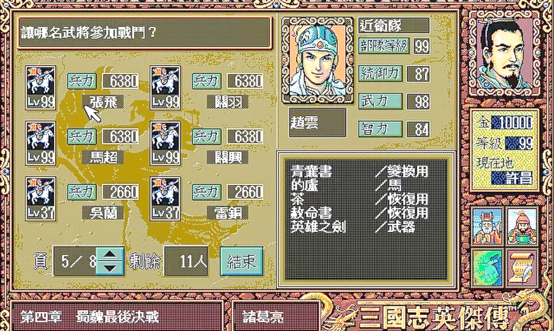 《三国志英杰传》兵种探秘:这些好用兵种你不可错过