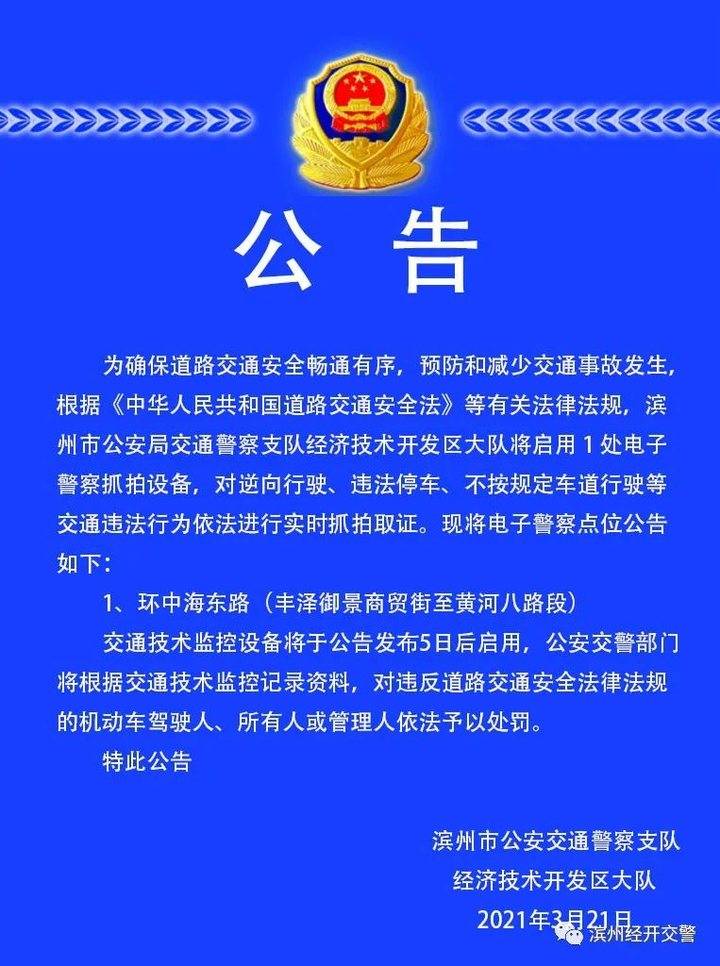 滨州交警连发两条公告!