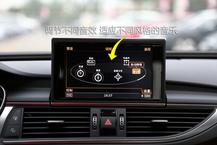 奥迪a6音响怎么调?