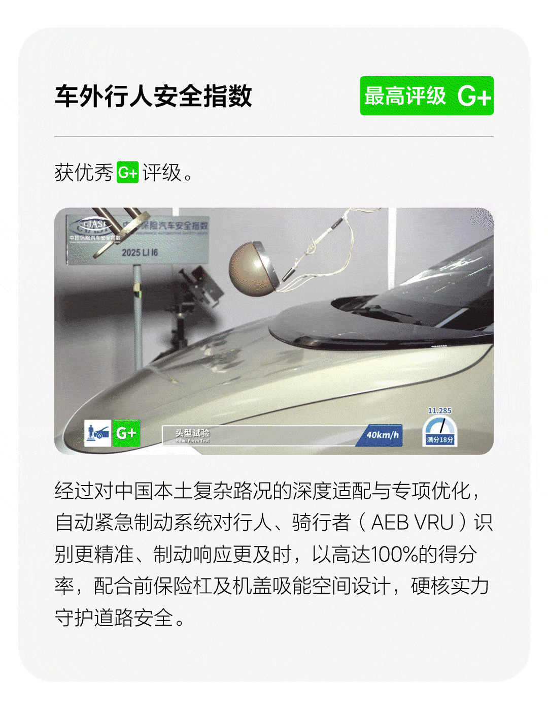 G满贯！理想i6全优成绩获中保研最高评级-有驾