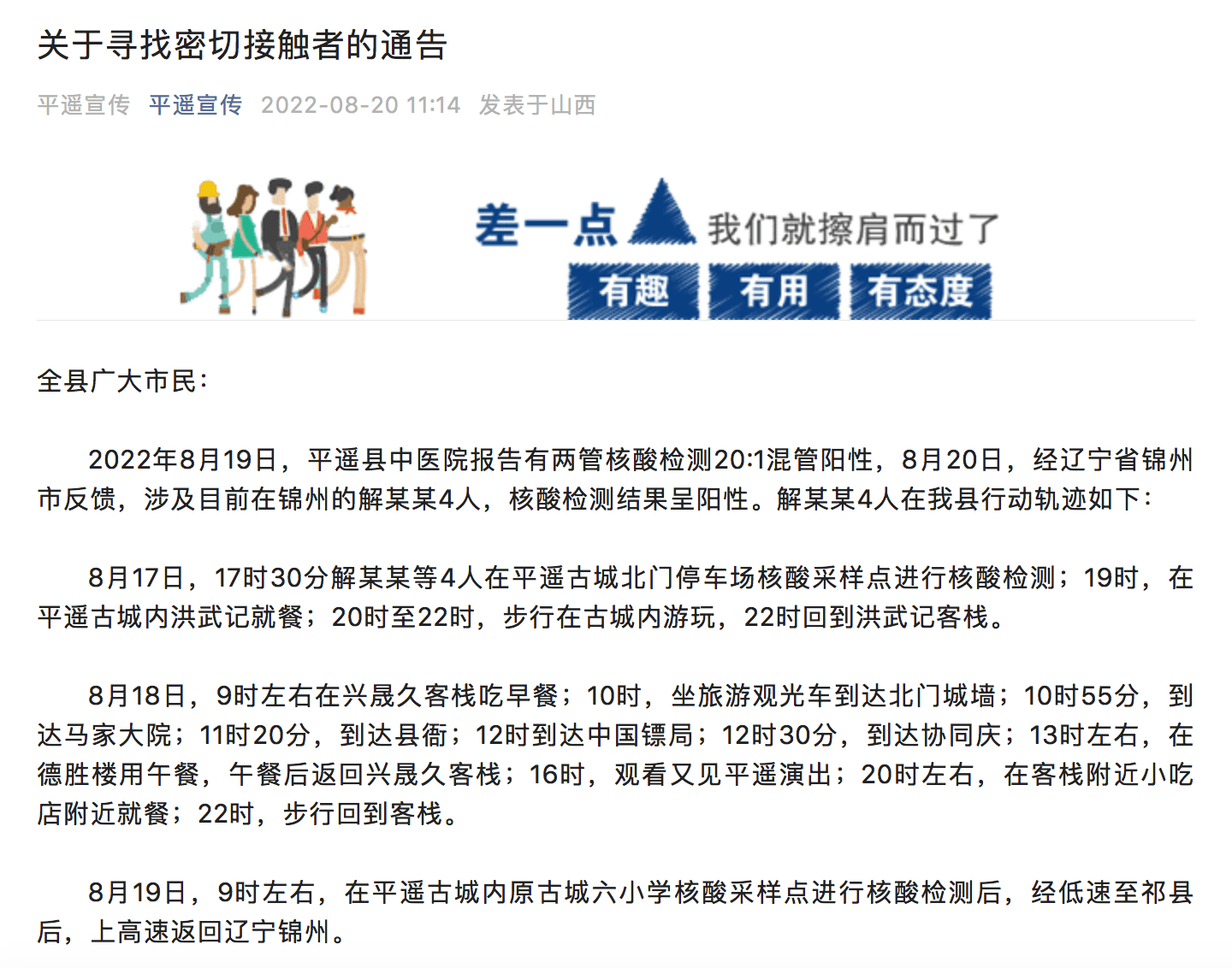 山西平遥:辽宁锦州4人阳性,曾在平遥古城游玩,轨迹公布