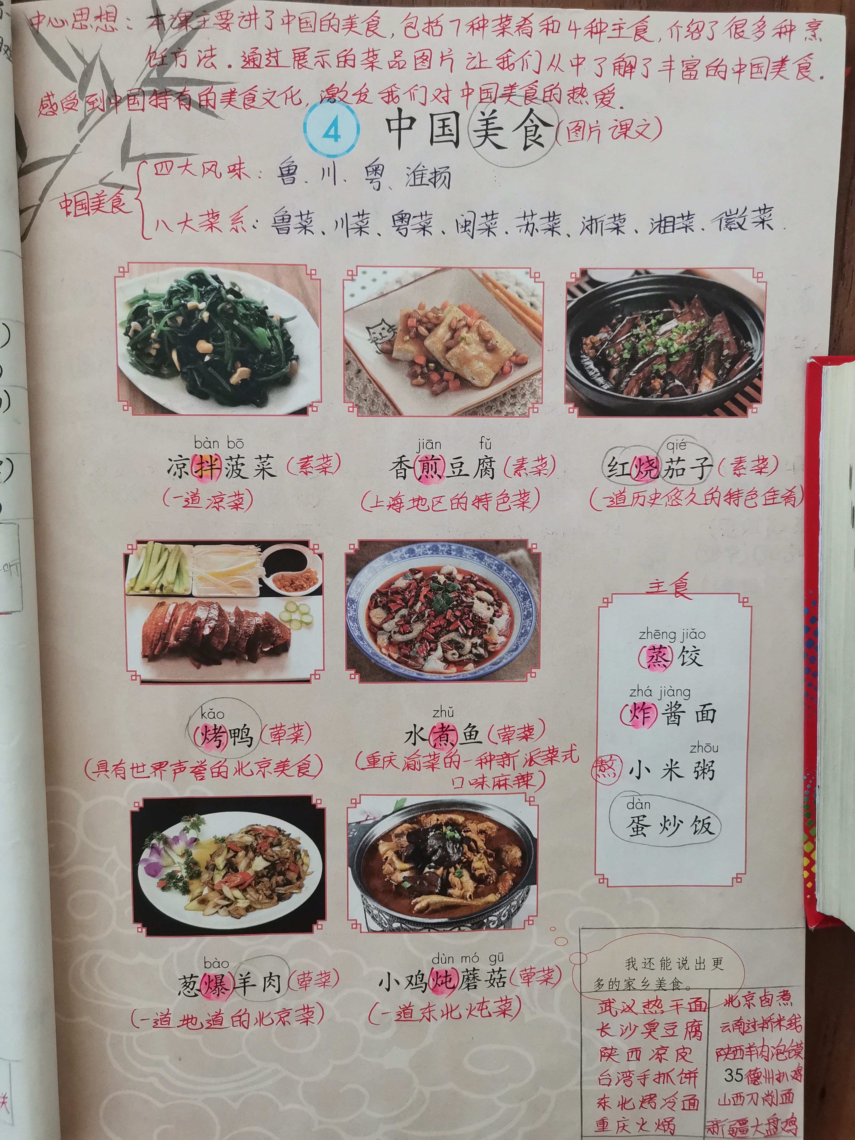 二年级下册语文 识字4《中国美食》笔记 生字4词2成语 附成语解释