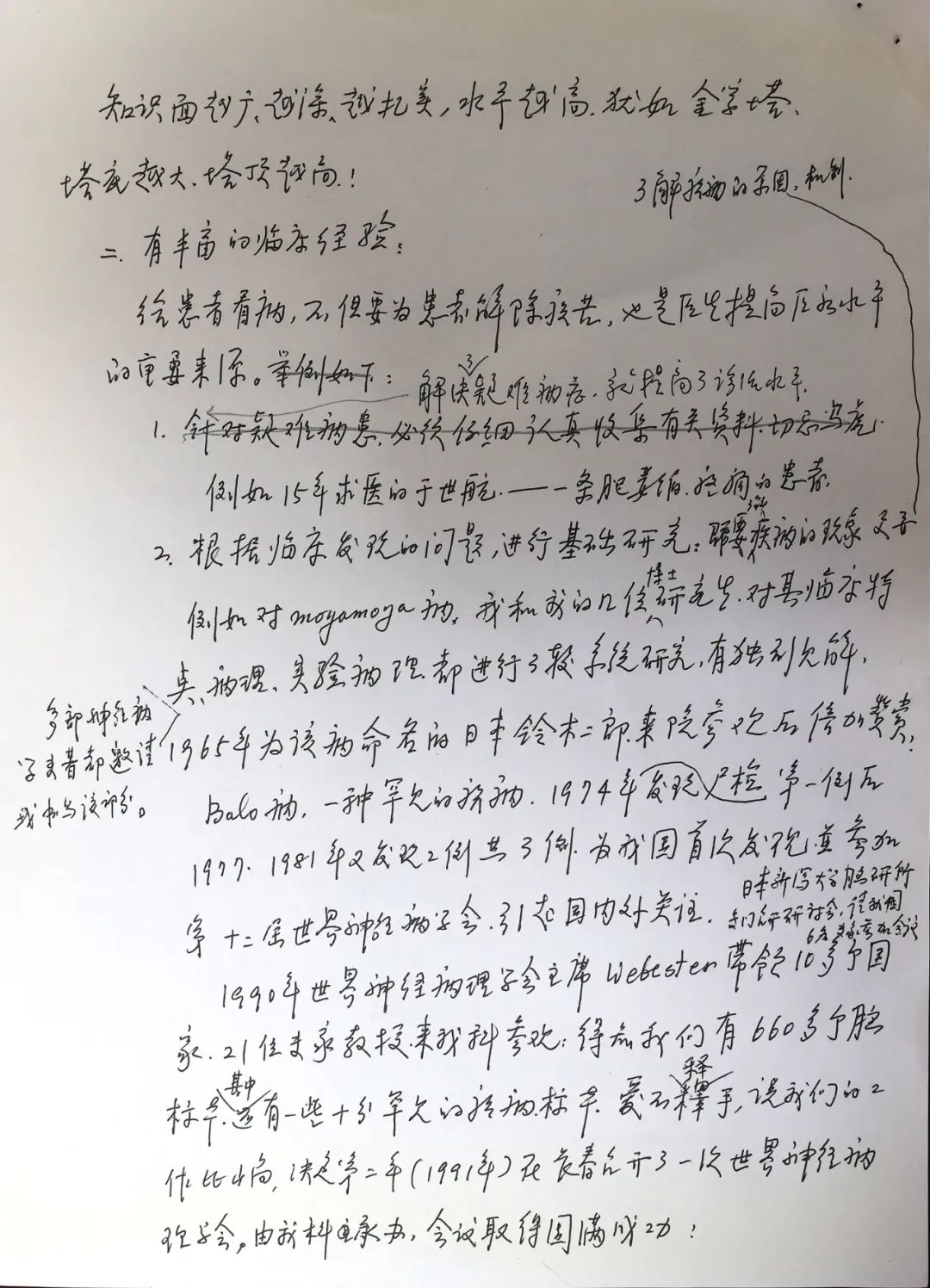 90岁"最美医生"饶明俐发言为何感动全场