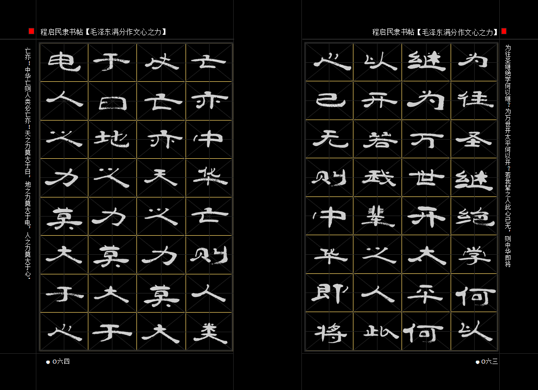 程啟民先生用簡化字隸書書寫《心之力》為青少年學習書法提供方便