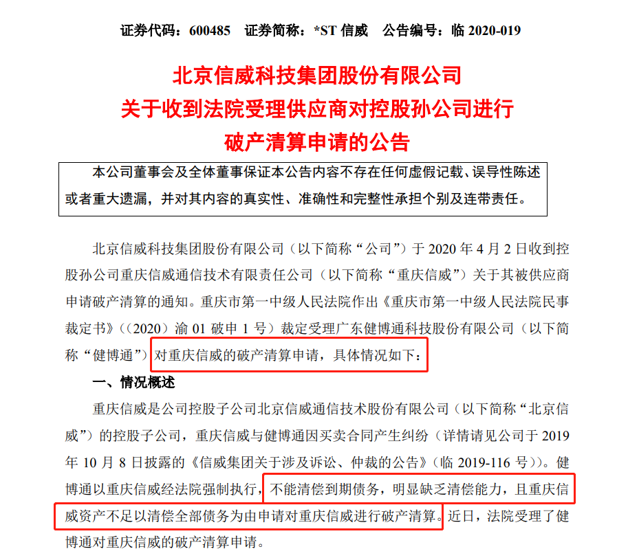 2000亿的泡沫!1人得利14亿人承担,信威集团的破产不该严查吗?