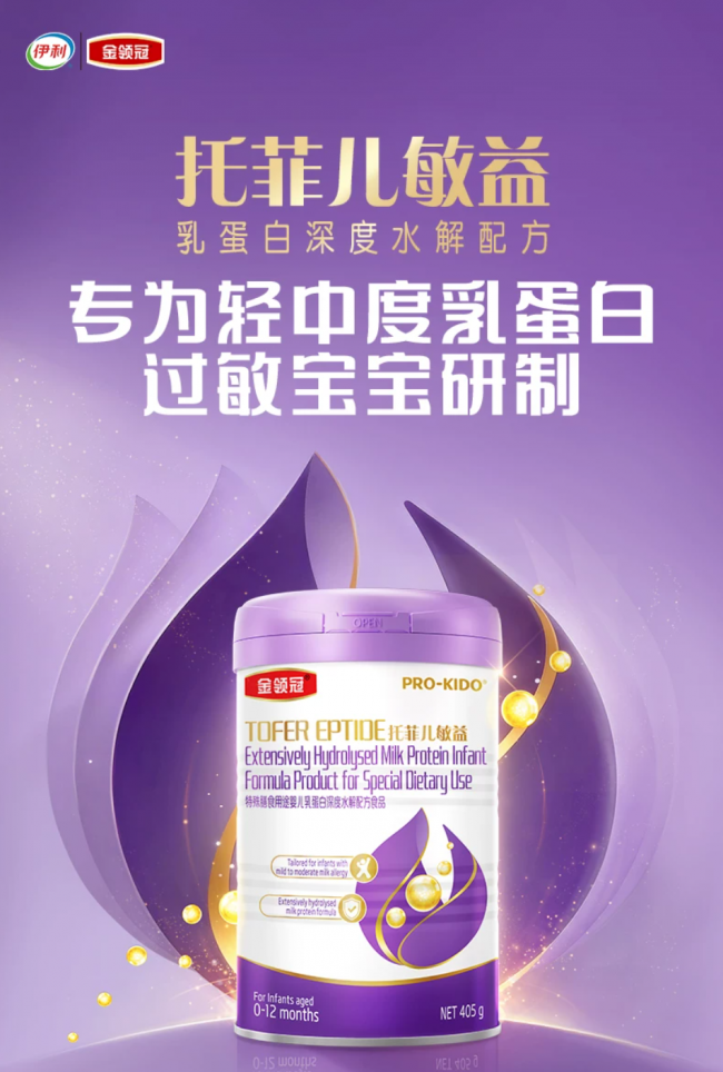 水解奶粉有哪些品牌比较好？深度水解奶粉推荐？金领冠托菲儿敏益交出满分答卷
