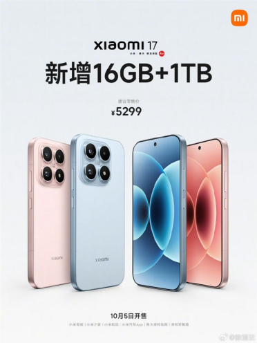 销量已超100万！卢伟冰：大家心心念念的小米17 1TB版明天开卖 5299元