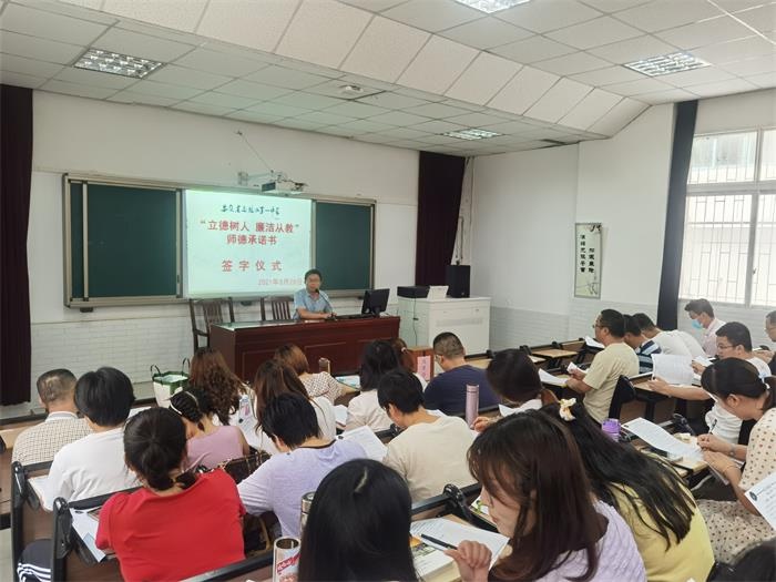 马鞍山一中举行"立德树人 廉洁从教"师德承诺书签字仪式