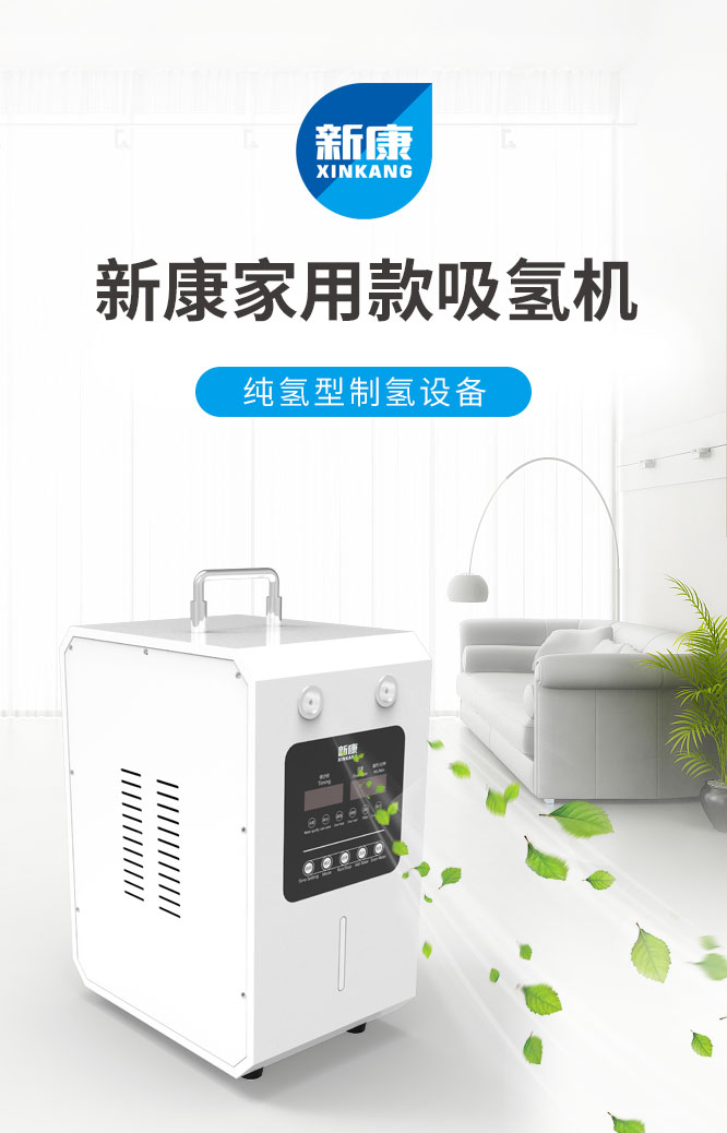 新康xk-600吸氢机