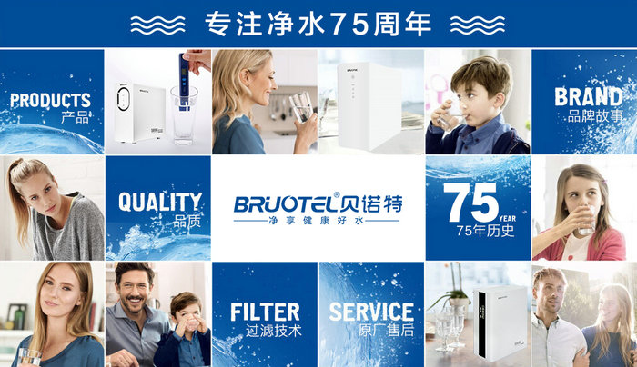 净水器十大品牌贝诺特 全屋净水系统保障饮用水健康