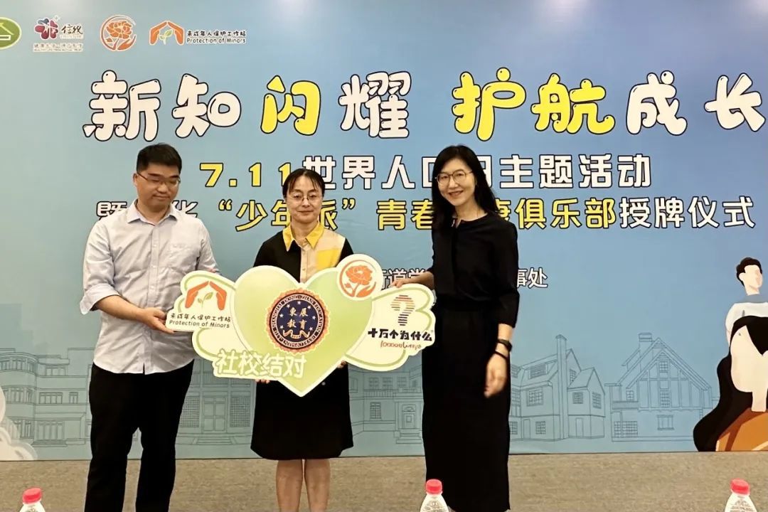 新华路街道成立"少年派"青春健康俱乐部