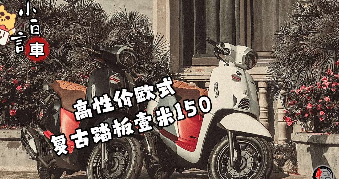 高性价比复古踏板钱江qj"壹米"150