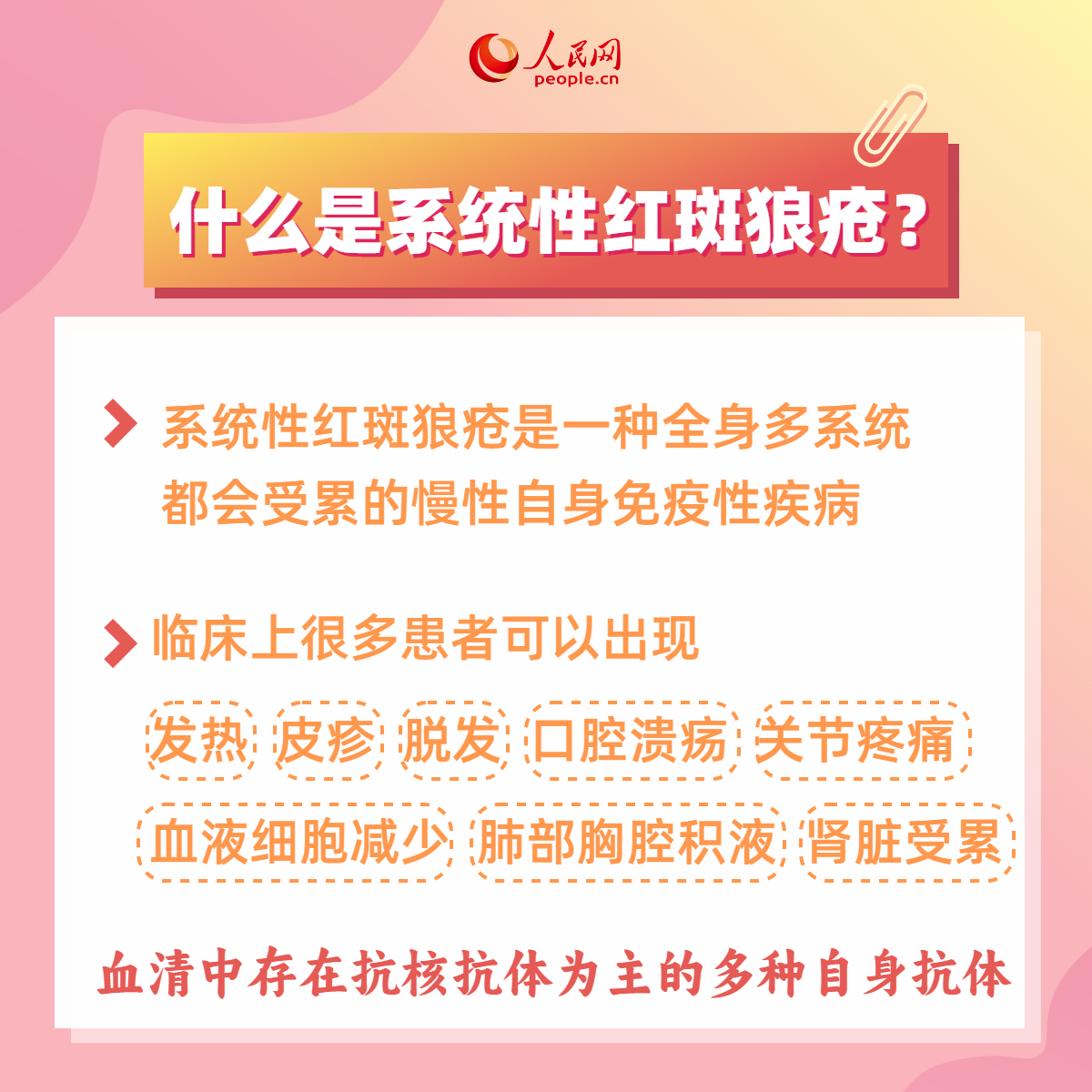 6问6答,带你了解系统性红斑狼疮