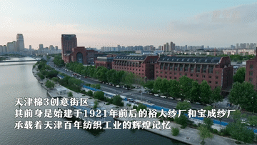 新時代中國調(diào)研行之文化中華丨河海文韻系列:工業(yè)遺產(chǎn)的“破繭新生”-有駕 新時代中國調(diào)研行之文化中華丨河海文韻系列:工業(yè)遺產(chǎn)的“破繭新生”-有駕