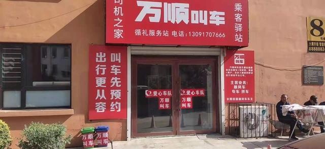 万顺叫车门店图片