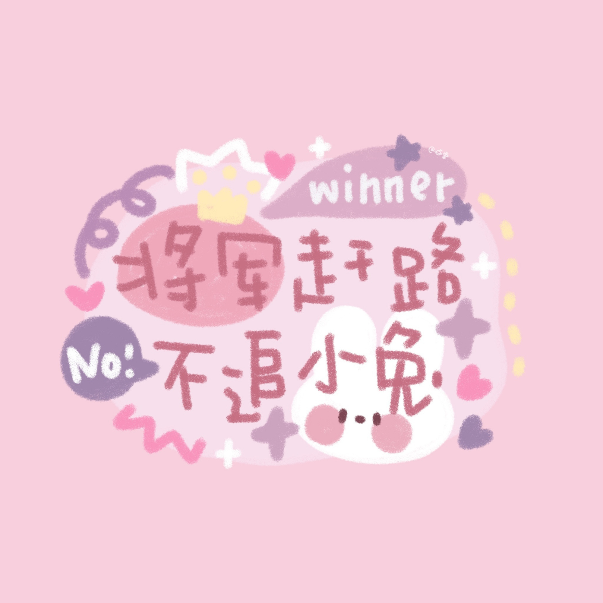 将军赶路不追小兔 一组文字短句朋友圈背景图