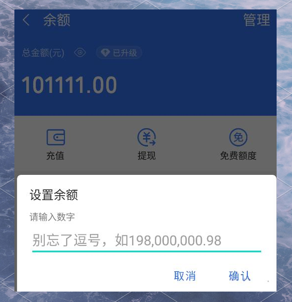 wx余额模拟器