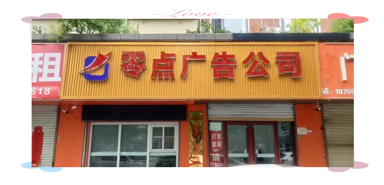 门头广告牌选长城板,环保耐用又美观