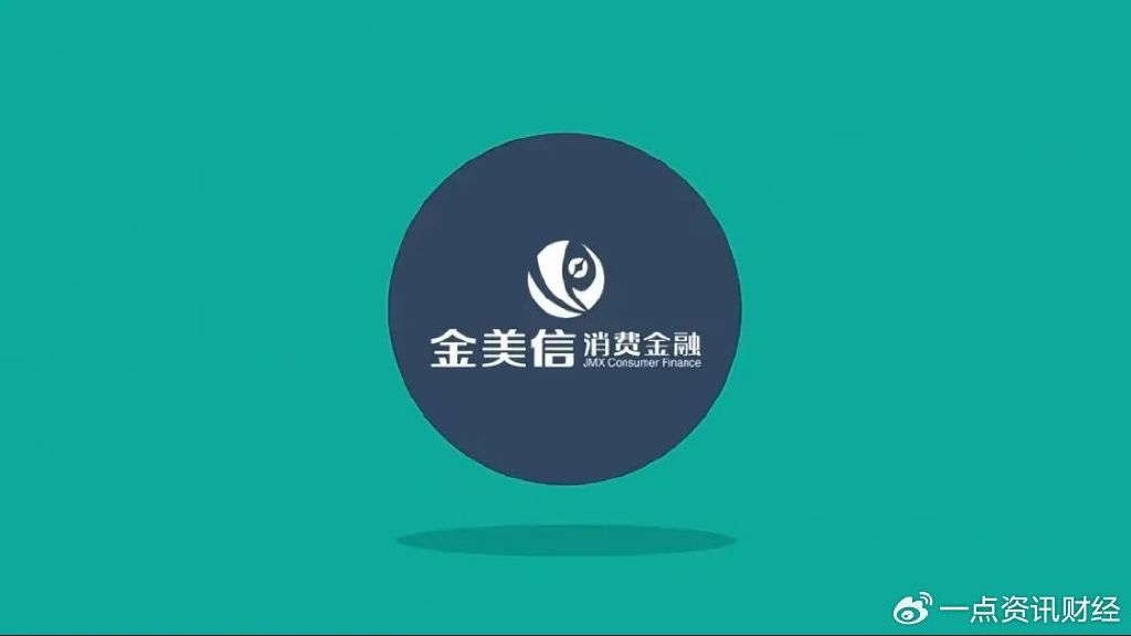 金美信消金去年业绩双降,经营现金流却增长2倍多