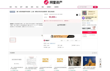 能捡到漏吗？威马汽车1.275亿债权100元起拍 最终9.35万元成功拍出