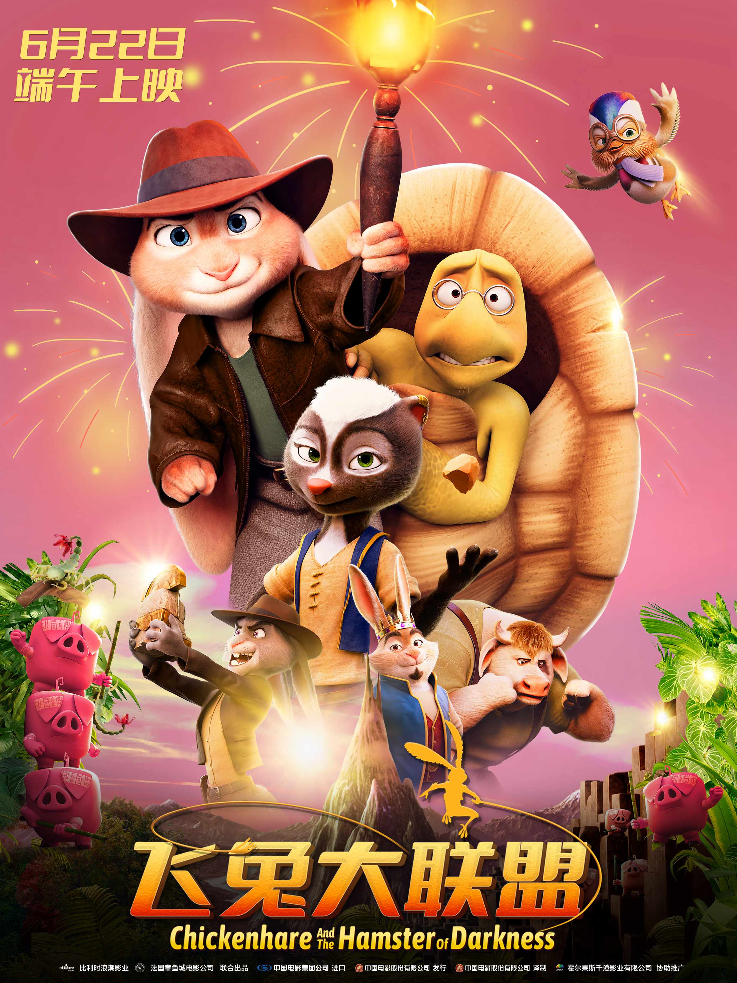 合家欢动画电影飞兔大联盟622上映冒险之旅即将启程