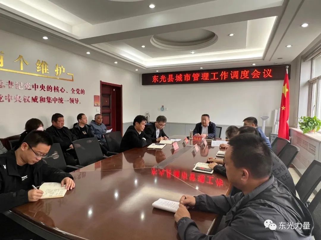 【时政要闻】马占芳主持召开城市管理工作调度会议