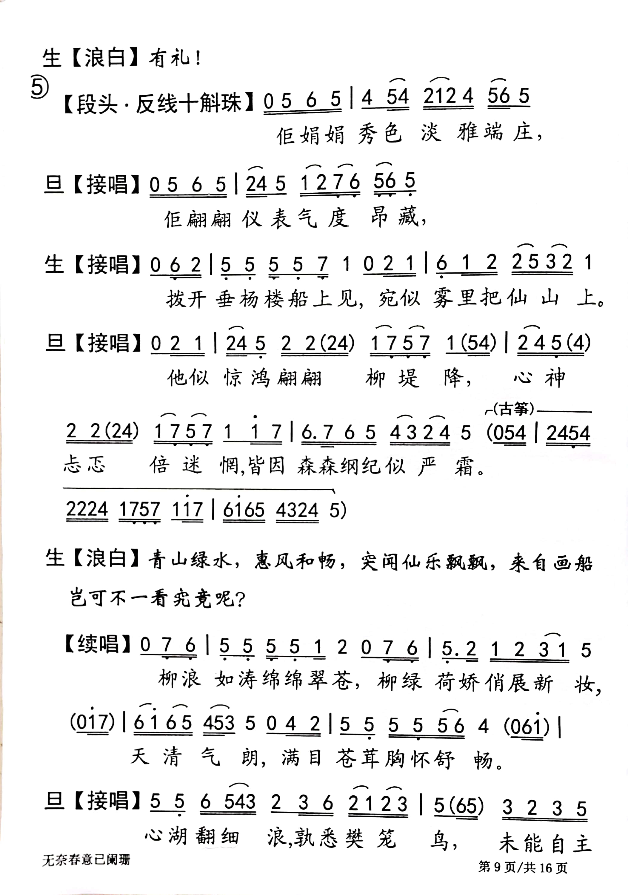 粤曲《无奈春意已阑珊》视频与简谱