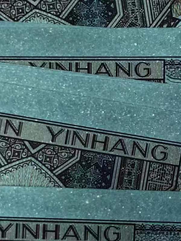 第四套人民币一角满天星之王银河之光