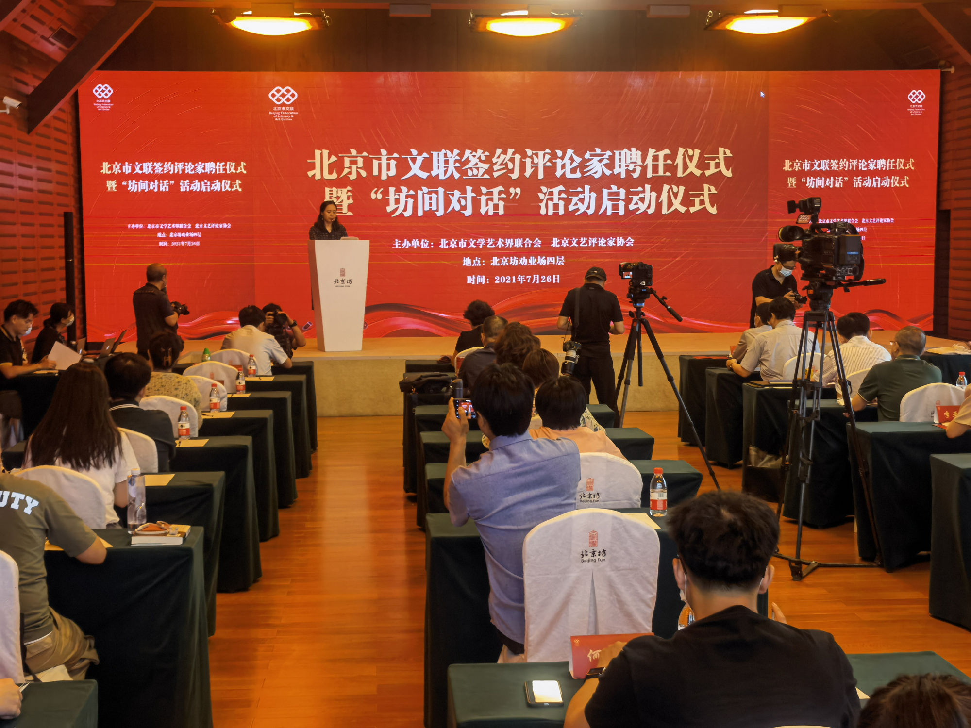 的"北京市文联签约评论家聘任仪式暨坊间对话活动启动仪式"在京举行