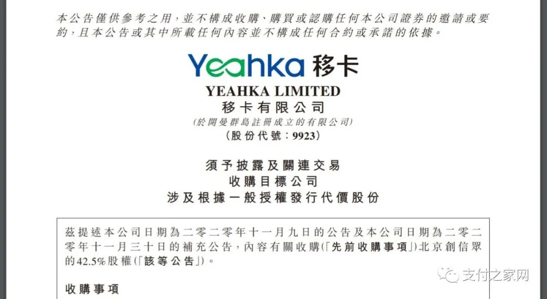 乐刷母公司3.4亿拿下创信众85%股权