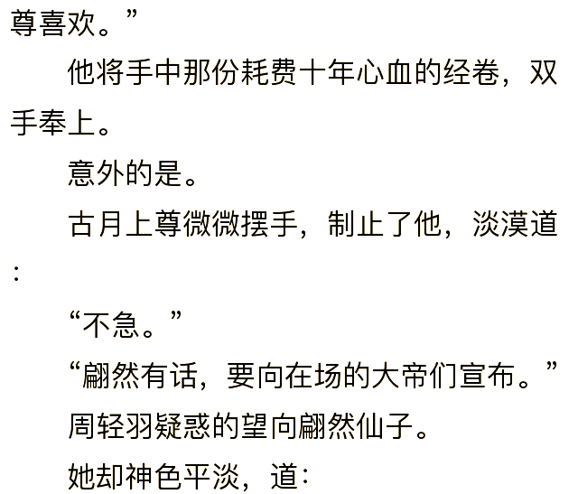 《周轻羽古月上尊》全文阅读