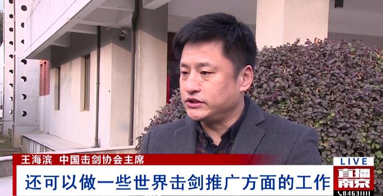 国内顶级 国际一流 中国击剑学院安家南京