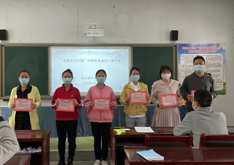 「徐庄镇中心小学」"诵中华经典,营书香校园" 师生中华经典诵读大赛
