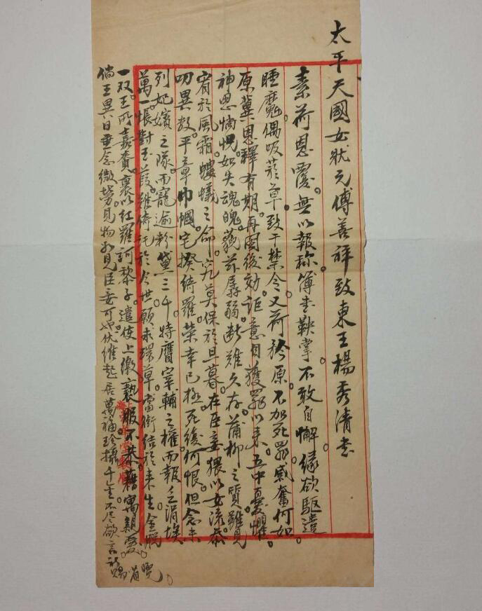 太平天国东王杨秀清,汉字工整漂亮,书法写出了专业水平!