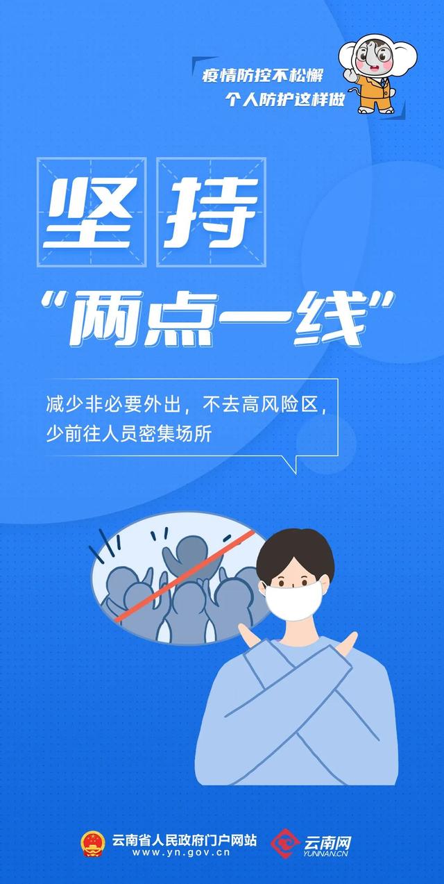 云南人疫情防控不松懈个人防护这样做