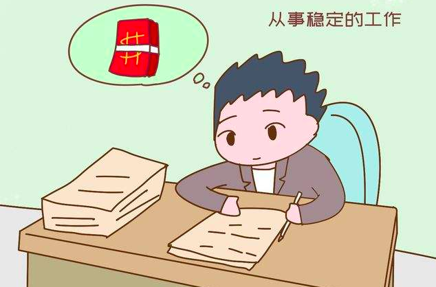 志愿报考时要注意什么?专业性强,工作稳定才是比较重要的