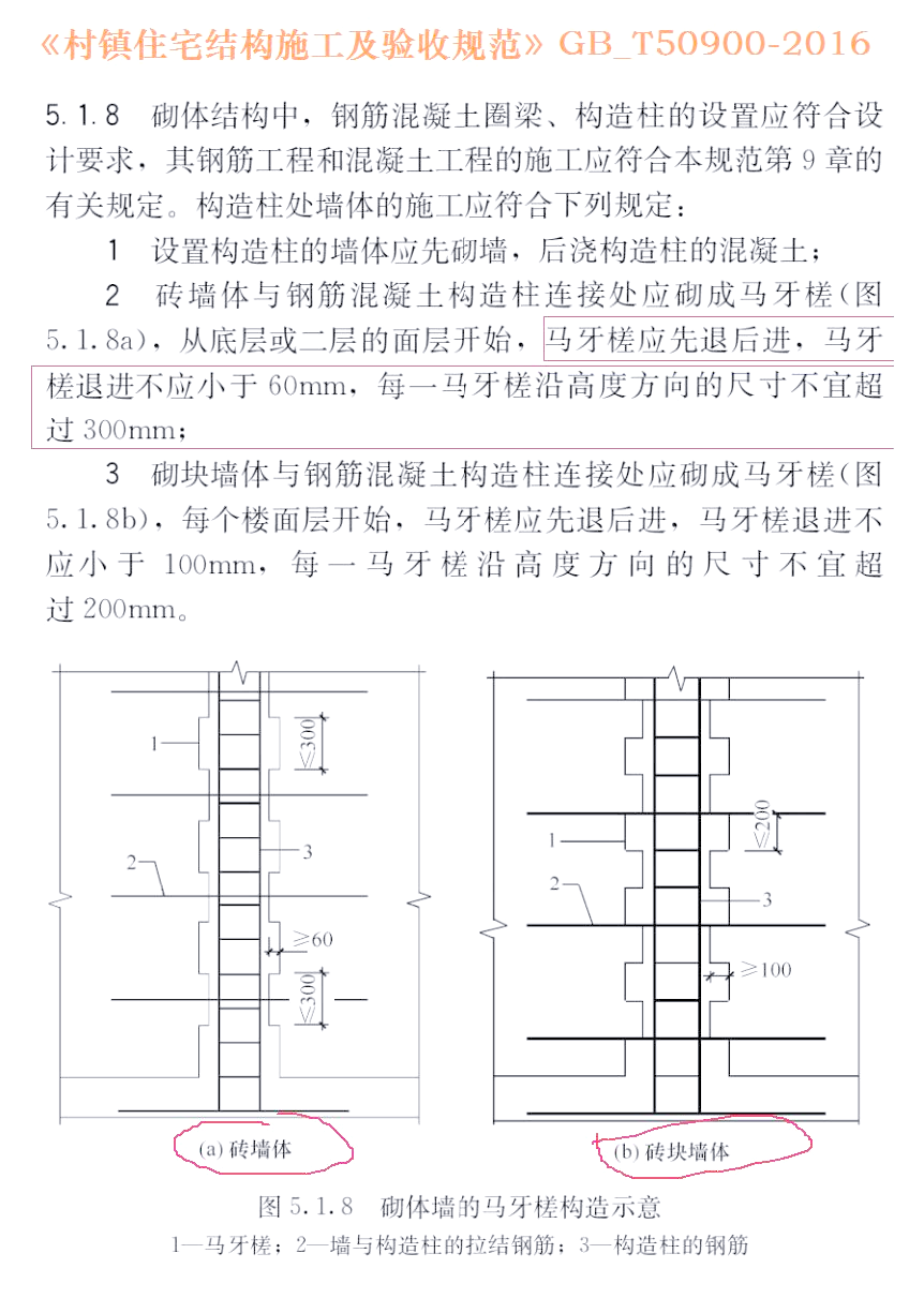 这不仅包括确保马牙槎的尺寸控制在合理范围内,如沿高度方向不宜超过