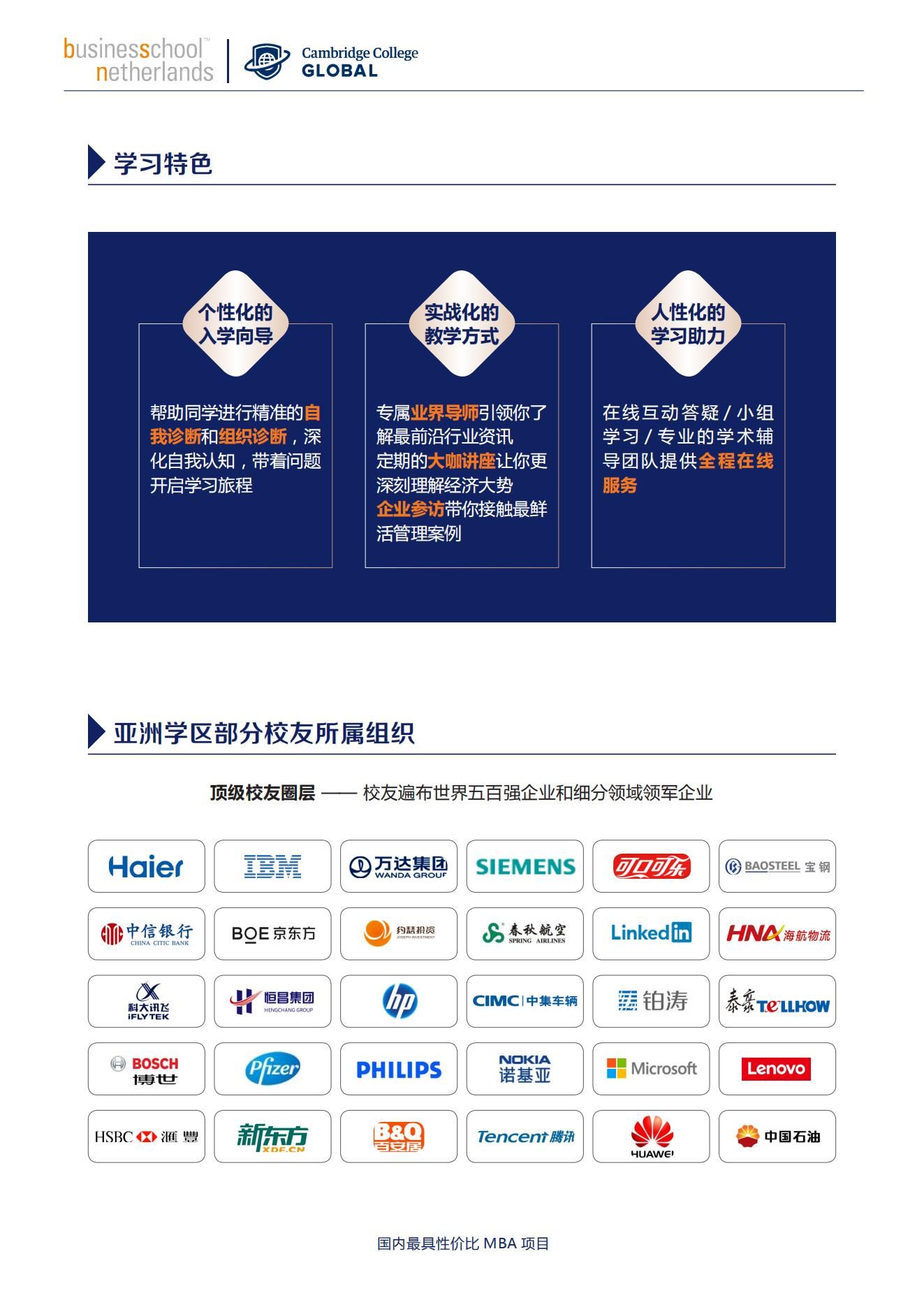 荷兰商学院 (bsn)& 美国剑桥学院 (ccg)mba